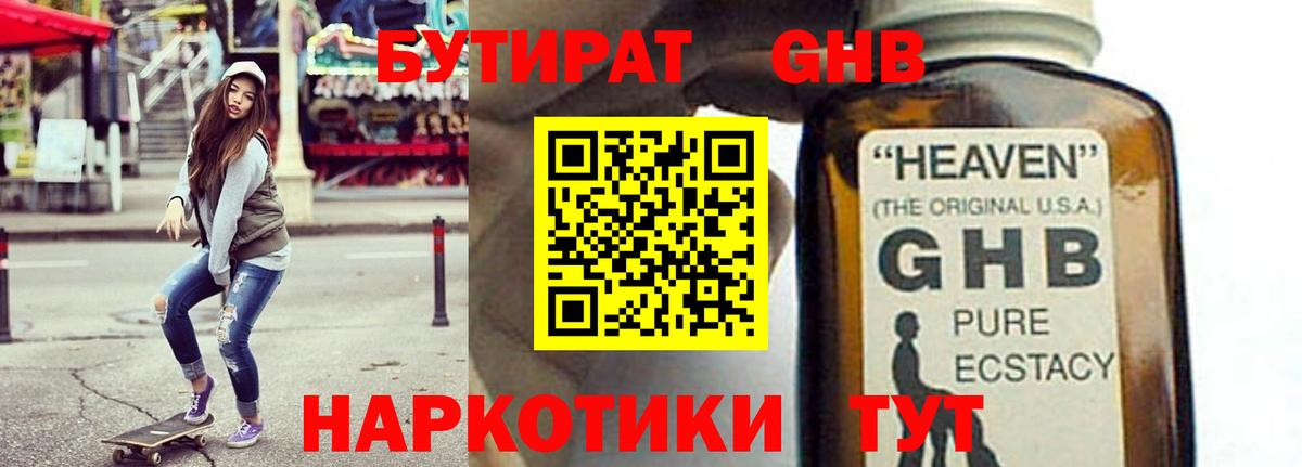 Кумертау  БУТИРАТ бутандиол  Вход с VPN 