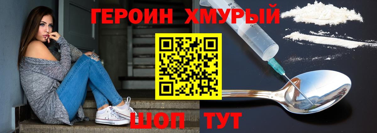 ГЕРОИН Heroin  Вход с VPN  Кумертау 