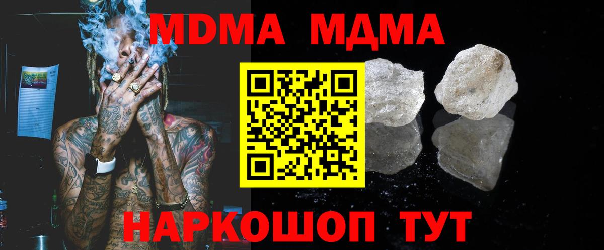 MDMA  MDMA молли  Вход с VPN  Кумертау 
