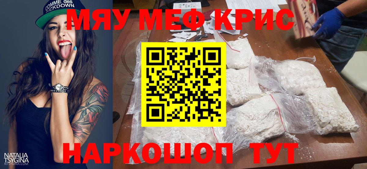 Мефедрон кристаллы Кумертау